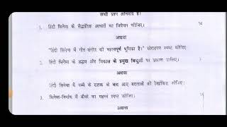 Hindi cinema aur uska adhyayan  Semester1  BA Programme  Previous Year Question Paper [upl. by Freed]