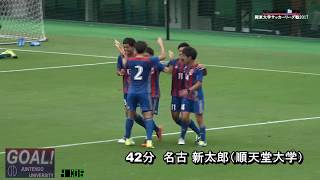 関東大学サッカー2017リーグ戦後期第12節、順天堂大学vs駒澤大学 [upl. by Boote]