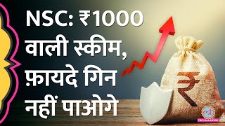 Post Office की इस स्कीम में मिलेगा FD से ज्यादा ब्याज I NSC benefits [upl. by Grayce]