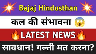 Bajaj Hindustan Share News Today ⚫ Bajaj Hindustan Share Latest News ⚫ Share Market [upl. by Macgregor392]