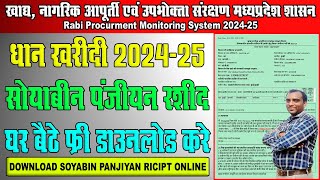 MP EUparjan Kharif 2024 Soyabin Panjiyan Ricipt Print Online  Kishan Panjiyan Rasid Kaise Nikale [upl. by Ameluz570]