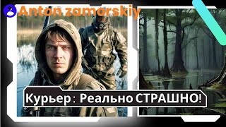 STALKER GAMMA  Курьер  я чуть не помер от страха опасная миссия [upl. by Sugden111]