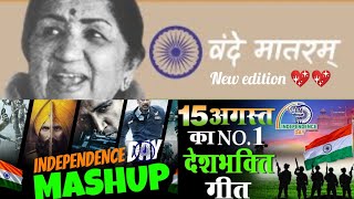 Independence Day Special Mashup  Patriotic Songs  Vande Mataram Lata Mangeshkar songs bhaktisong [upl. by Valerle244]