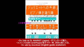 「ジュリエットへの手紙」田原俊彦宮下智作品ピアノ弾き語り譜Toshihiko TaharaJuliet Heno TegamiSheet music [upl. by Gibson]