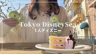 1人ディズニーシー🌋ダッフィー＆フレンズのワンダフル・フレンドシップ観てきた🧸🧁【Disney Vlog】 [upl. by Amedeo]