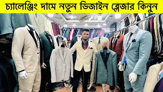 Blazer price in Bangladesh 👔 New Blazer Collection 2024 🔥 Buy All Type Of Mens Blazer Suits BD 2024 [upl. by Dowell]