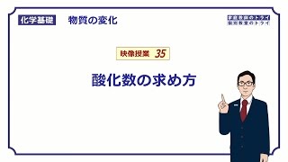 【化学基礎】 物質の変化35 酸化数の求め方 （１３分） [upl. by Ahsya]