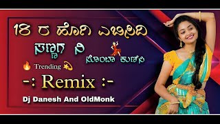 Sannaga Ni Sonta Kunisi 18 ರಾ ಹೊಗಿ ಎಬಿಸಿದಿ Janapada Mix  Dj Danesh And OldMonk  Trending Song [upl. by Schnorr]