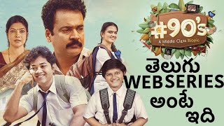 90s  A Middle Class Biopic  Shivaji  Vasuki  Mouli  Aditya Hassan  Last gaadu reviews [upl. by Sitoiyanap]