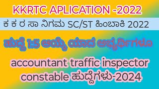 KKRTC ಬ್ಯಾಕ್ ಲಾಗ್ JOBS 15 ಗೇ ಆಯ್ಕೆ ಅದ ಅಭ್ಯರ್ಥಿಗಳ 2022 ರ NOTIFICATION 2024 [upl. by Nuahsad777]