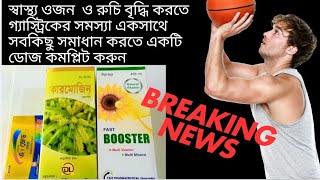 স্বাস্থ্য মোটা তাজা করতে এবং স্বাস্থ্য ধরে রাখতে এই দোষটি কমপ্লিট করুন [upl. by Asilat734]