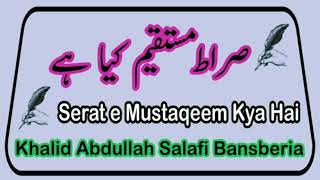 Seerat e Mustaqeem Kya Haiصراط مستقیم کیا ہے Part  03 khalidabdullahsalafi3458 [upl. by Poock]