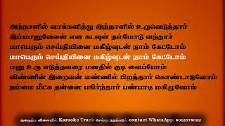 Vinnin iraivan mannil piranthar HD Lyrics Tamil Christmas song [upl. by Anirdua]