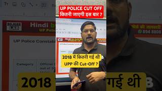 UP POLICE CUT OFF  shorts uppolice uppoliceresult [upl. by Lambart743]