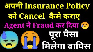 How to Cancel Insurance Policy  Free Look Period [upl. by Anyrtak]