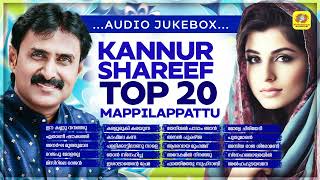 Kannur Shareef Top 20 Mappilappattu Audio Jukebox  Kannur Shareef Hits [upl. by Htiel]