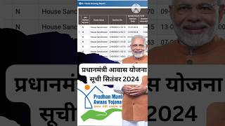 प्रधानमंत्री आवास योजना सूची 2024 Pmayg list 2024 pmayg list 2023pmay mgnrega pmaygnewlist [upl. by Ramled101]