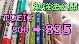 【TOEIC800点】おすすめの勉強法・参考書を紹介します [upl. by Johnnie]