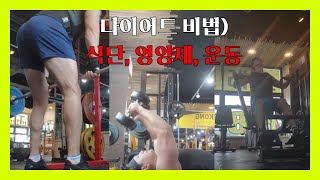 3일 안에 35Kg 다이어트 하기 평범한 사람이 먹을 거 다 먹고 35kg을 뺄 수 있는 비법을 공개해 드립니다 [upl. by Jenna374]