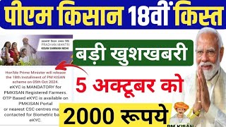 पीएम किसान सम्मान निधि 😄 2000 ₹ की 18वीं किस्त।motivation viralvideo [upl. by Sulohcin]