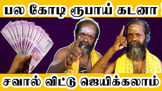 பல கோடி ரூபாய் கடனா சவால் விட்டு ஜெயிக்கலாம்  kadan prachanai theera in tamil [upl. by Hanforrd]