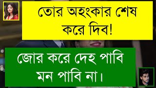 বউয়ের অবহেলা  বিশ্বস্তবন্ধু  Heart Touching Story  TA Voice [upl. by Aneram]