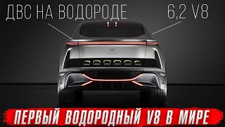 Первый водородный V8 62 л в мире  Новая Audi Q9 [upl. by Binah346]