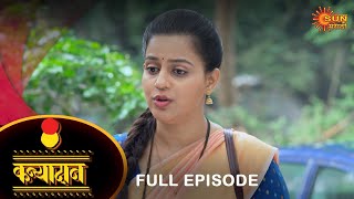 Kanyadan  Full Episode 13 Dec 2023  Marathi Serial  Sun Marathi [upl. by Dnalyaw]