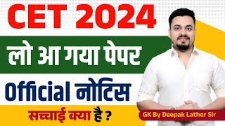 HSSC CET 2024 OFFICIAL NOTICE  HSSC CET 2024 FORM KAB AYENGE  HARYANA CET 2024 KAB HOGA  HSSC CET [upl. by Naleek]