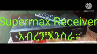 📡እንዴ አድርገን SuperMax Receiver ላይ ጣቢያወችን ማስገባት እንችላለን [upl. by Nnarefinnej]