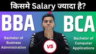 BBA vs BCA  Which Course is Better  BBA and BCA में से किसमें Salary ज्यादा है  BBA करे या BCA [upl. by Kolnos301]