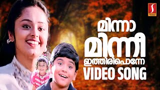 Minnaminni Ithiri Ponne Video Song  Priyam  Deepa Nair  Berny Ignatius  S Ramesan Nair  Nayana [upl. by Kane967]