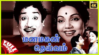 Manamagan Thevai  1957  Sivaji Ganesan Bhanumathi  Tamil Golden Romantic Movie  Bicstol [upl. by Nauht566]