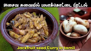 அசைவ சுவையில் பலாக்கொட்டை பிரட்டல்👌  Palakottai Piraddal Recipe in Tamil  Jackfruit seed Curry [upl. by Hammerskjold]