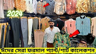 ২০২৪ সালের ভাইরাল ফরমাল প্যান্ট শার্ট কিনুন  ২০২৪ নতুন ঈদ কালেকশন  Formal Pant Shirt Price in BD🔥 [upl. by Areem]