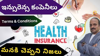 Health Insurance Policy Shoking secrets in Telugu  హెల్త్ ఇన్సూరెన్స్ పాలసీ [upl. by Aciretehs]