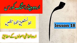 how to write meem in nastaliq lahori script urdu khatati course by azmat qalam kar [upl. by Topliffe318]