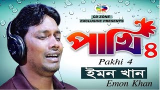 Pakhi 4  পাখি ৪  Emon Khan  ইমন খান  বাংলা নতুন গান  Bangla New Song 2018  CD Zone [upl. by Attecnoc]