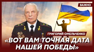 Генерал СБУ Омельченко Россию ждет полный военный разгром и капитуляция [upl. by Newberry258]