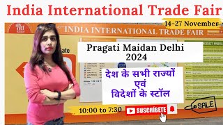 Trade Fair 2024 देखिए with Ruchifateh ll India International Trade Fair Pragati maidan Delhi ll iitf [upl. by Hsakiv767]