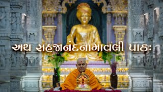 Shri Sahajanand Namavali Path Gujarati  સહજાનંદ નામાવલી  Sahajanand Namavali With Lyrics [upl. by Repohtsirhc]