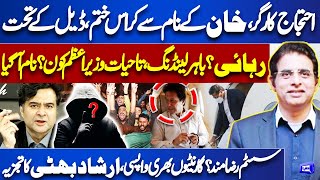 Imran Khan Will Release and Going to Foreign Country  Irshad Bhatti Analysis  Kamran Shahid [upl. by Palladin]