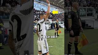 축구선수들이 코너킥을 차기 전에 손을 드는 이유 [upl. by Ynoffit]