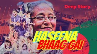 Haseena Bhag Gai Bangladesh Issue [upl. by Sternlight]