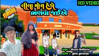 Lila Mora Hedo Bhanava Jaiye Re  Bharama khokhariya  new timli dancer video [upl. by Laddy]