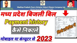 मध्यप्रदेश बिजली बिल payment history kaise nikale💥👍 vkcomputeracademy4844 [upl. by Notslar131]