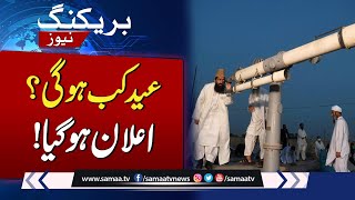 Eid alFitr 2024 Fall on which Date in Pakistan  Breaking News  SAMAA TV [upl. by Sivrep]