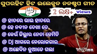 hatare bhai hatare  election song  odia song  kila [upl. by Ahsart]