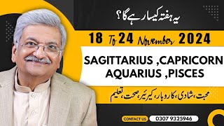 SAGITTARIUS  CAPRICORN  AQUARIUS  PISCES  18 November to 24 November 2024 Syed M Ajmal Rahim [upl. by Demahum]