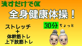 【椅子に座ってできる体操】介護施設などで流すだけでも効果のある全身の体操 [upl. by Robbyn]